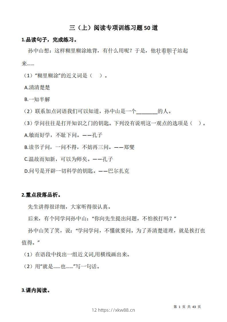 三上语文阅读专项训练习题50道-佑学宝学科网