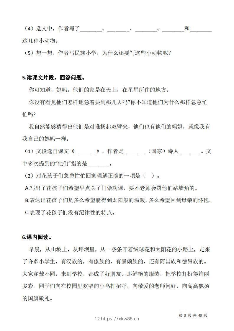 图片[3]-三上语文阅读专项训练习题50道-佑学宝学科网