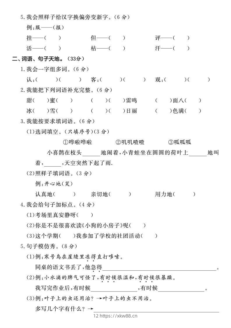 图片[2]-二年级上册语文名校期未真题检测卷1-佑学宝学科网