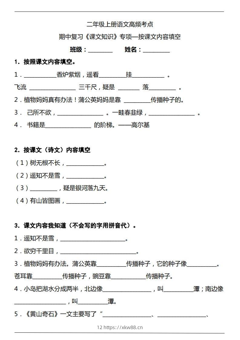 二（上）语文期中复习《课文知识》专项——按课文内容填空（含答案）-佑学宝学科网