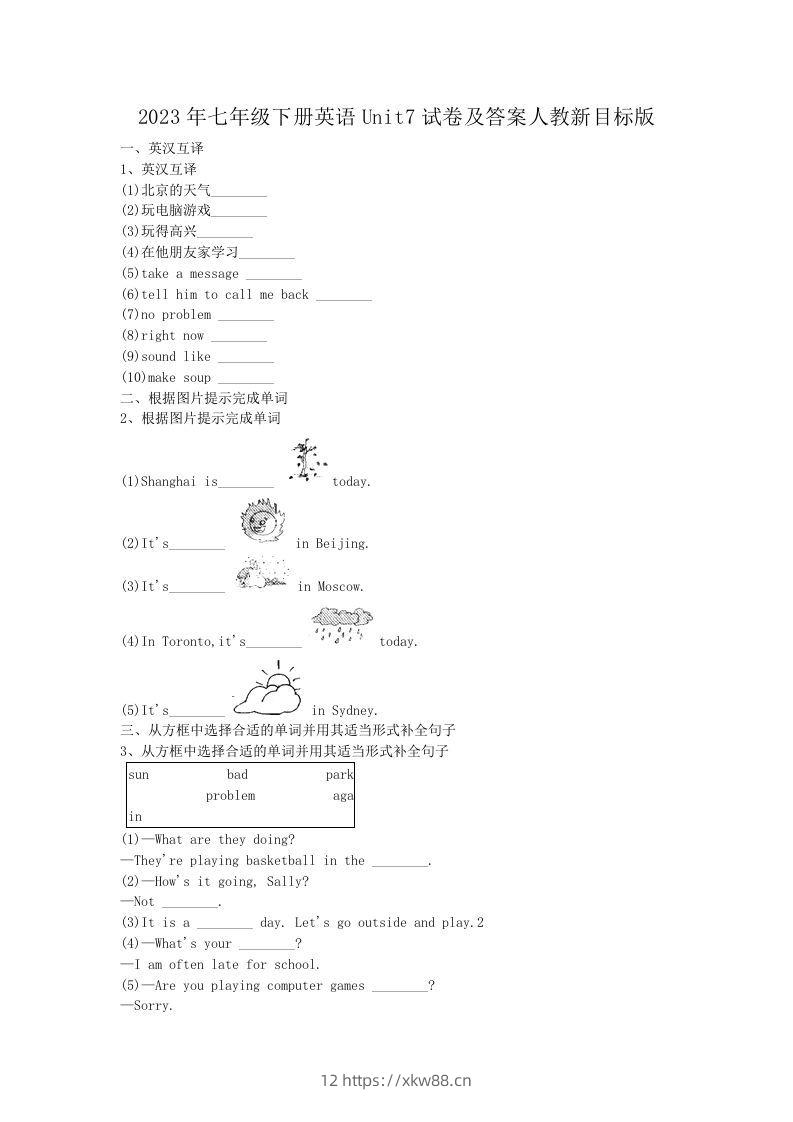 2023年七年级下册英语Unit7试卷及答案人教新目标版(Word版)-佑学宝学科网