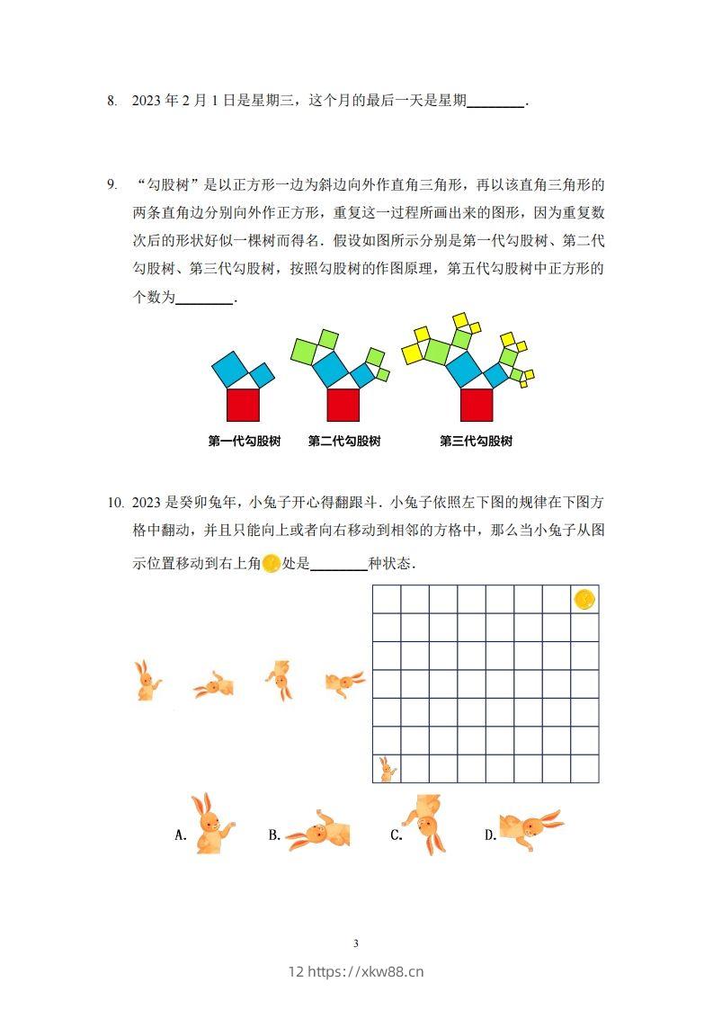 图片[3]-【奥数思维能力测试】二下数学-佑学宝学科网