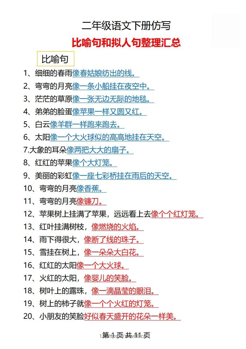 二年级语文下册仿写汇总1-佑学宝学科网