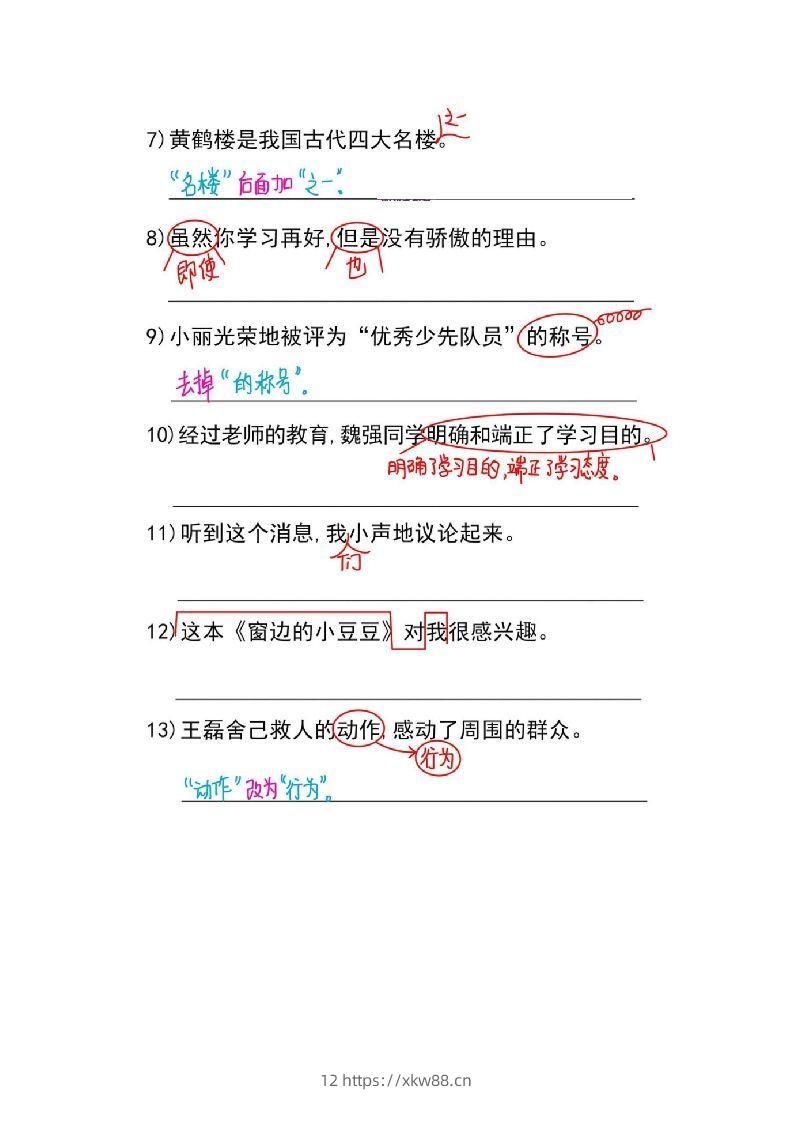 图片[2]-小学六年级（小升初）语文基础知识之《修改病句强化训练典型题》-佑学宝学科网