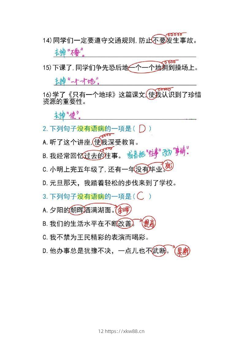 图片[3]-小学六年级（小升初）语文基础知识之《修改病句强化训练典型题》-佑学宝学科网