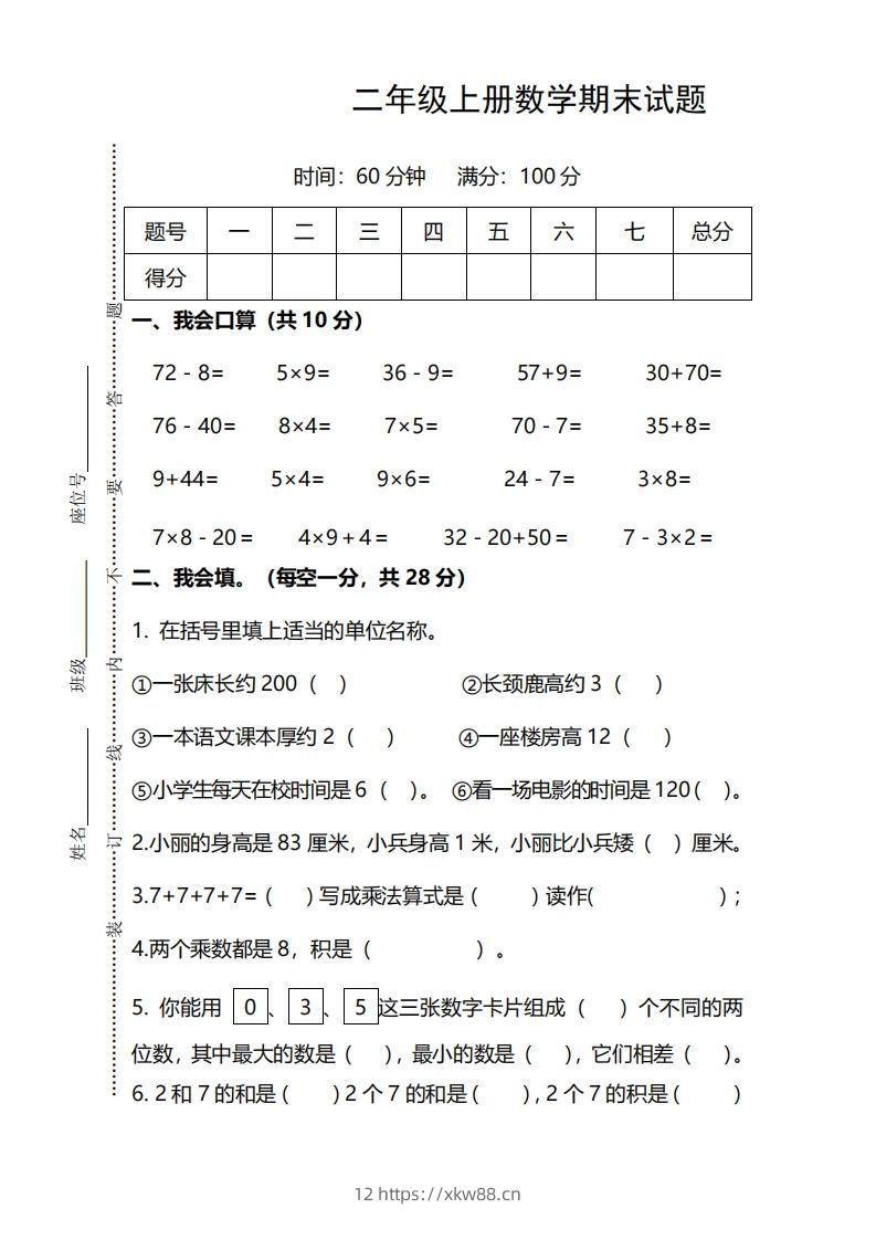 二上人教版数学期末模拟卷.12-佑学宝学科网