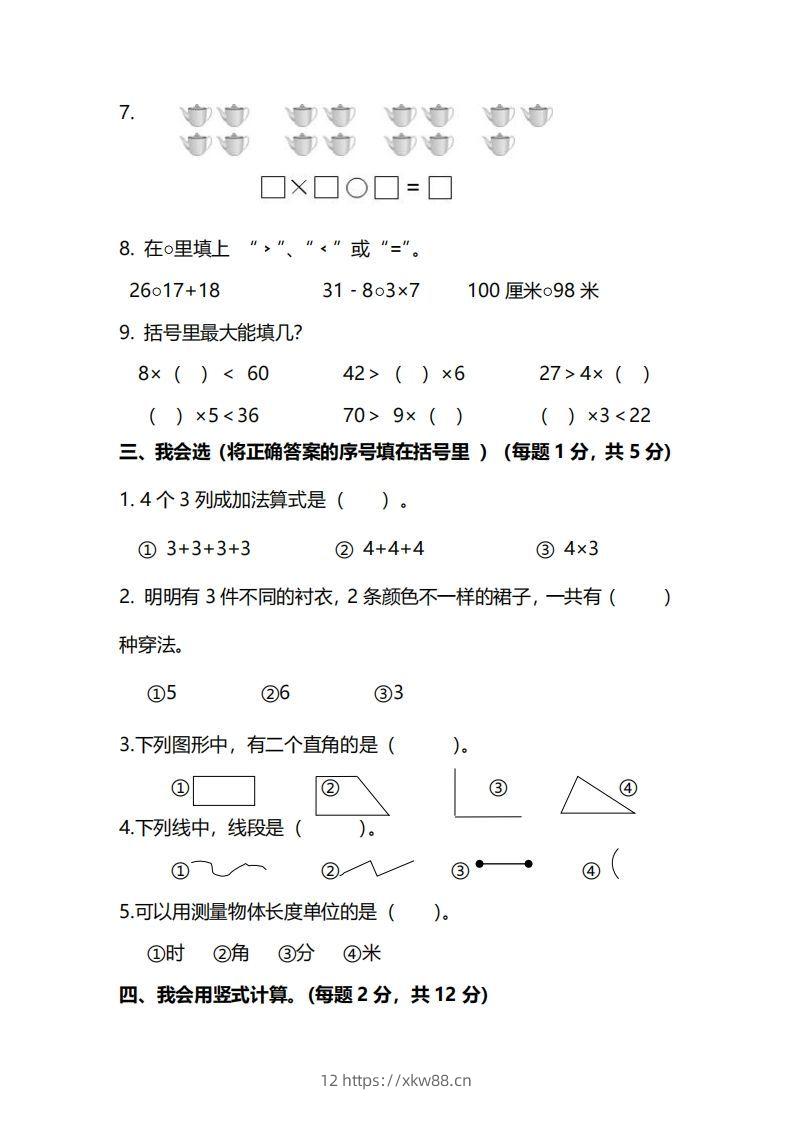 图片[2]-二上人教版数学期末模拟卷.12-佑学宝学科网