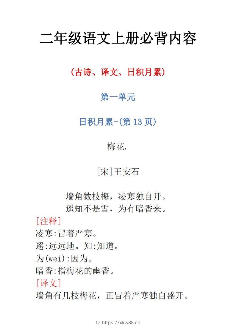 二年级语文上册必背内容-佑学宝学科网