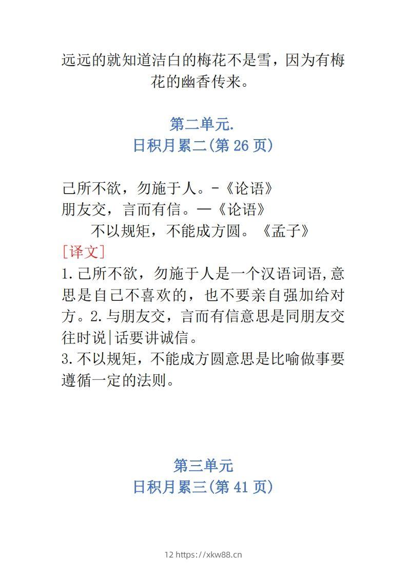 图片[2]-二年级语文上册必背内容-佑学宝学科网