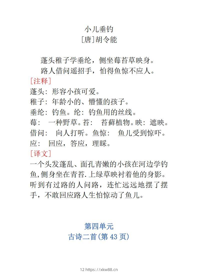 图片[3]-二年级语文上册必背内容-佑学宝学科网