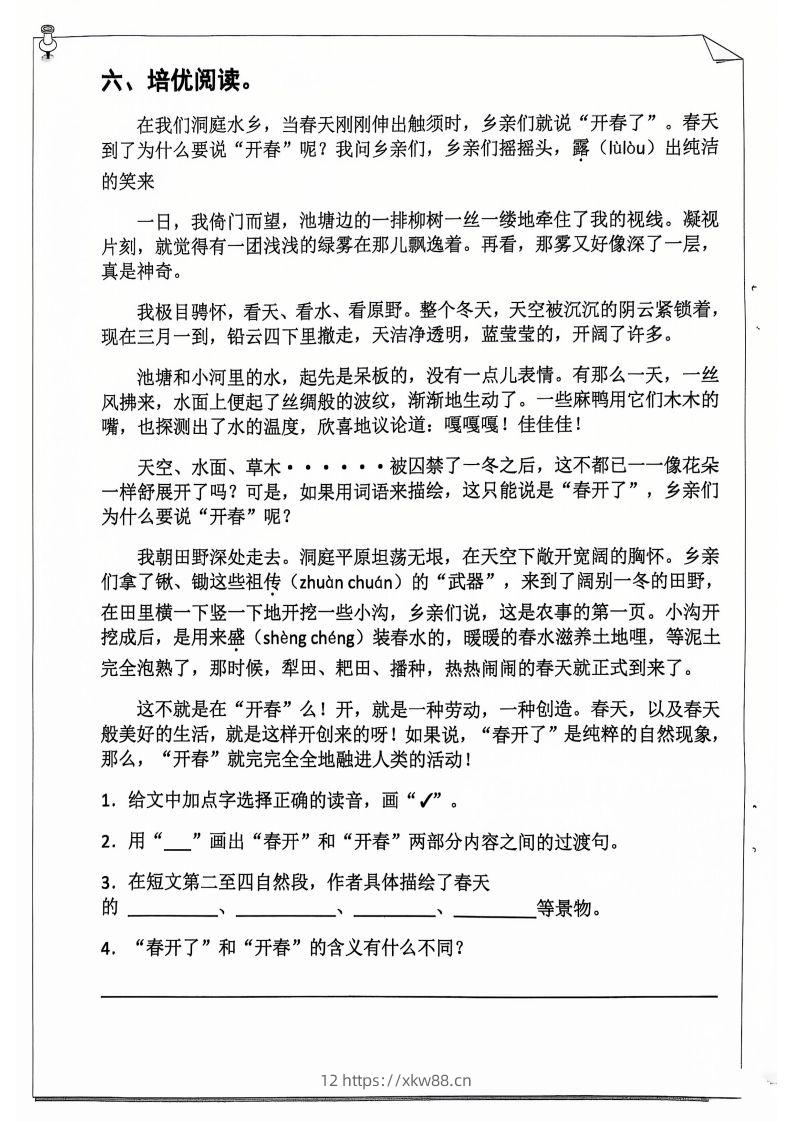图片[2]-25学年四下【语文寒假作业】每日一练20天（含答案52页）-佑学宝学科网