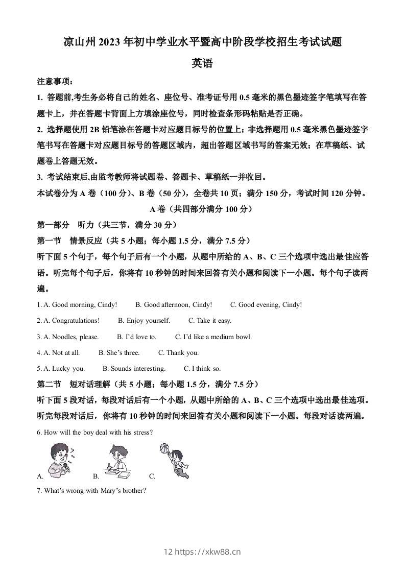 2023年四川省凉山彝族自治州中考英语真题（含答案）-佑学宝学科网