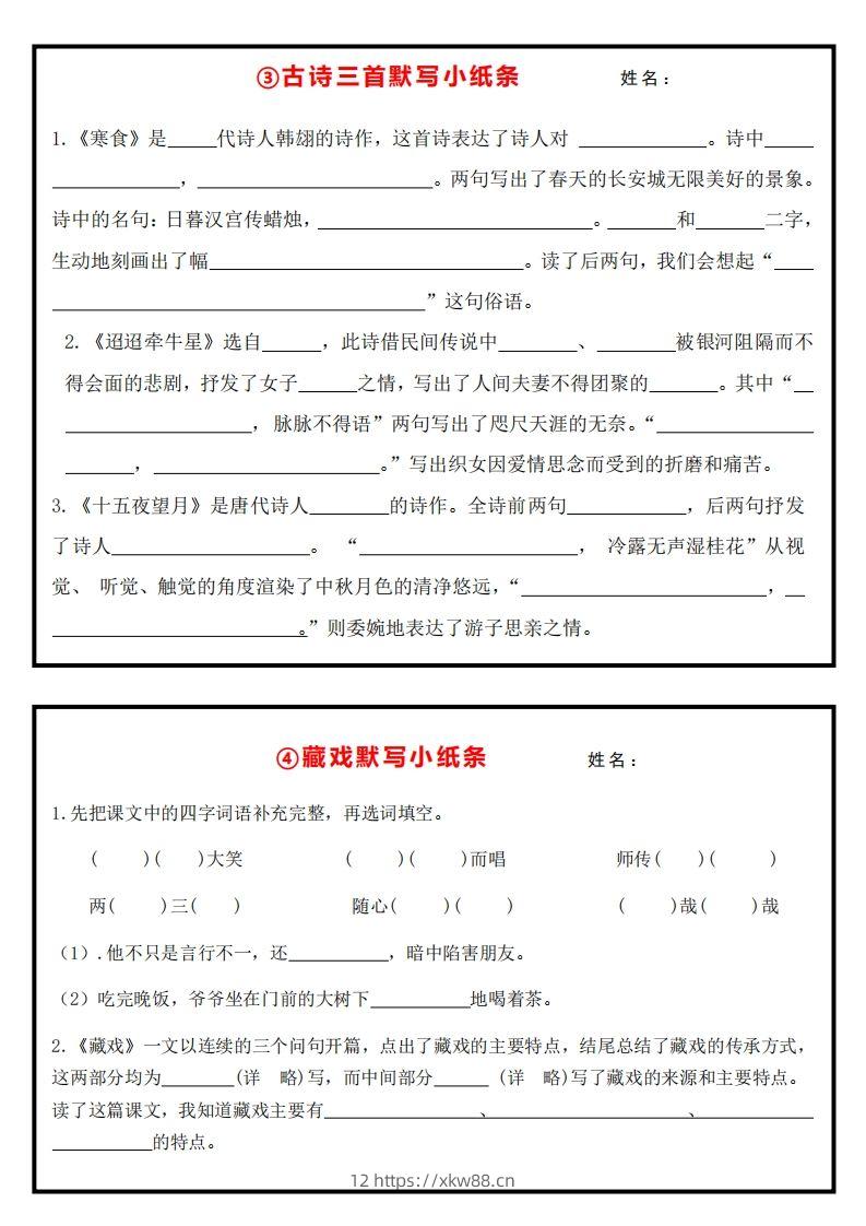 图片[2]-六年级语文下册课内必背默写小卡片-佑学宝学科网