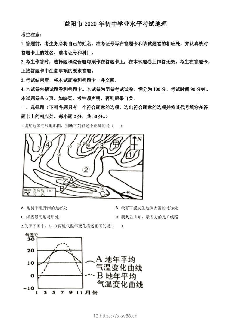 湖南省益阳市2020年中考地理试题（空白卷）-佑学宝学科网