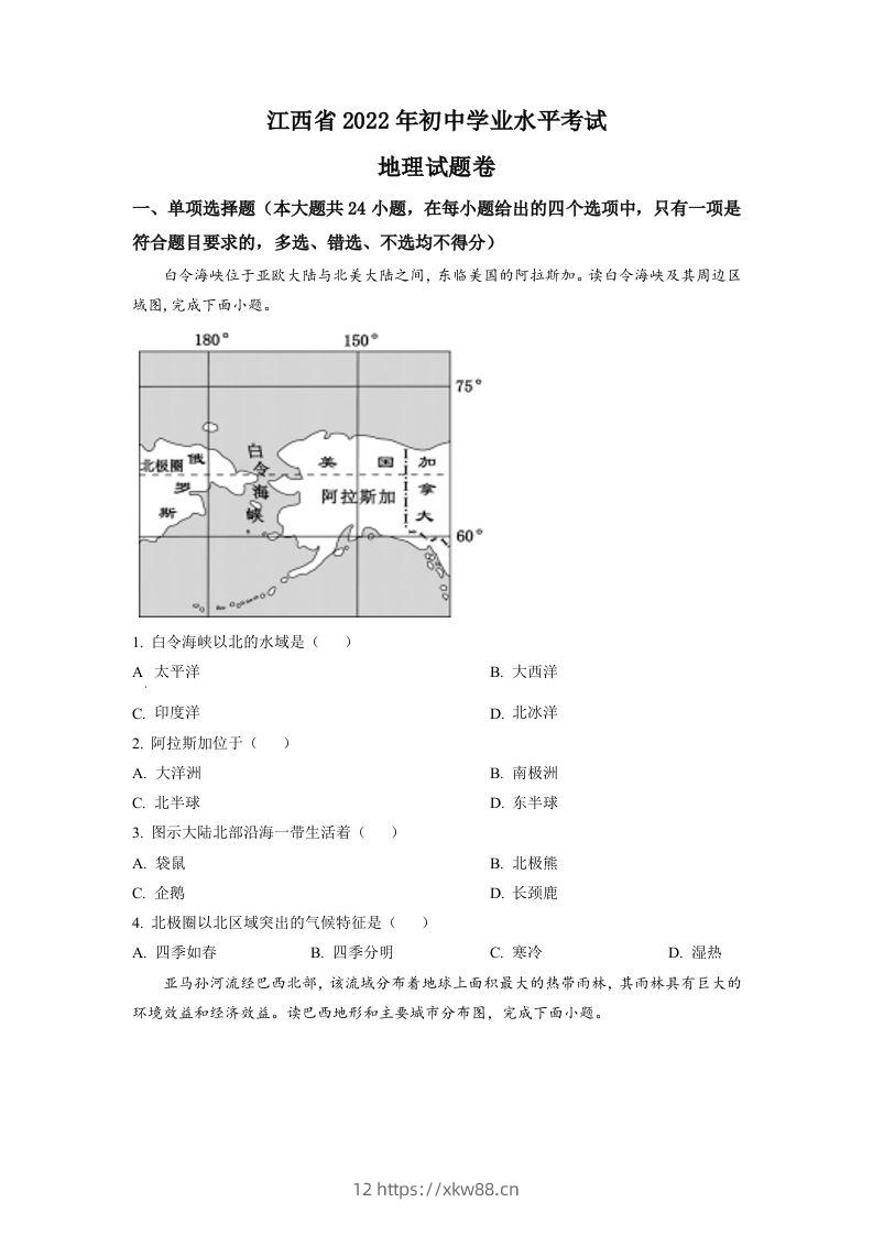 2022年江西省中考地理真题（空白卷）-佑学宝学科网