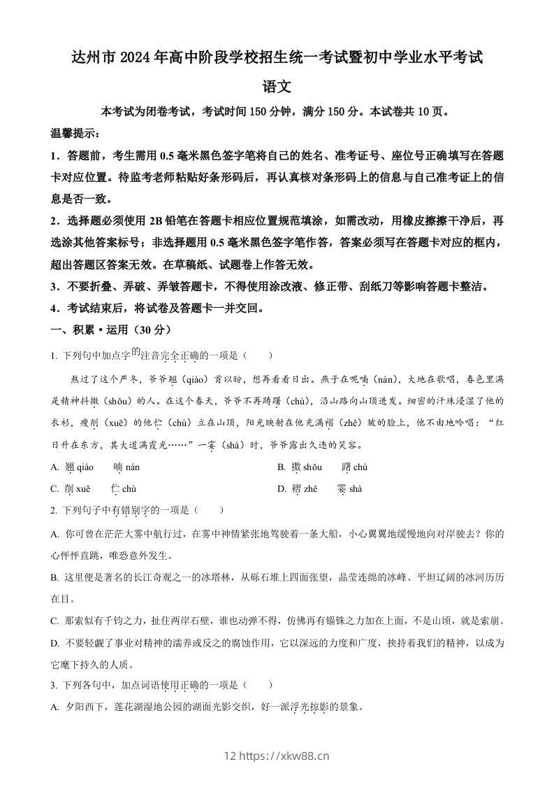 2024年四川省达州市中考语文真题（空白卷）-佑学宝学科网