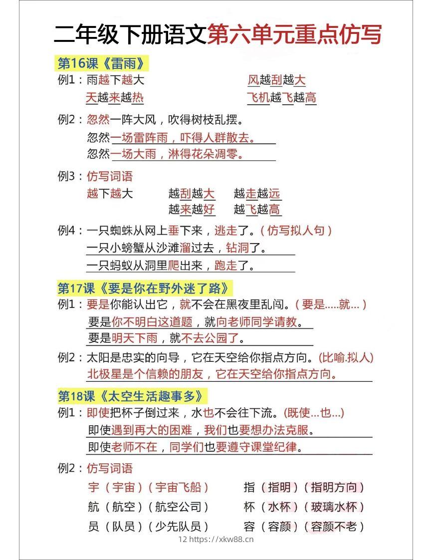 二下语文【第六单元重点仿写】-佑学宝学科网
