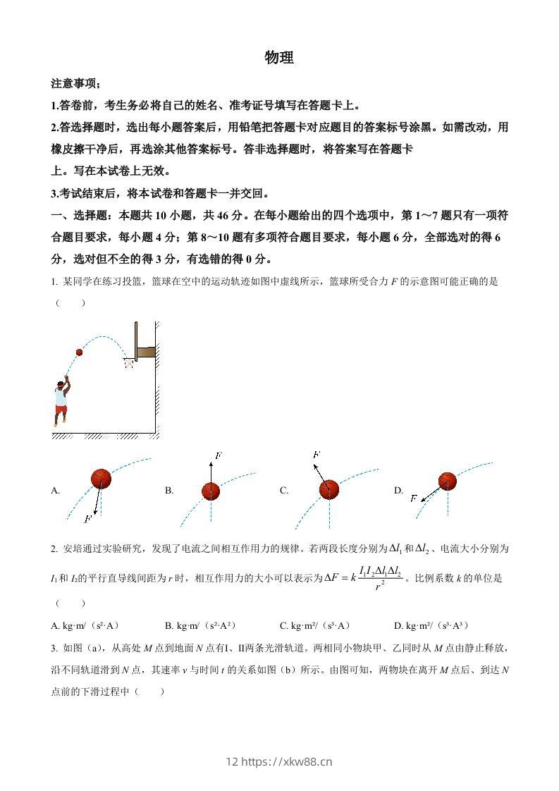 2023年高考物理试卷（辽宁）（空白卷）-佑学宝学科网