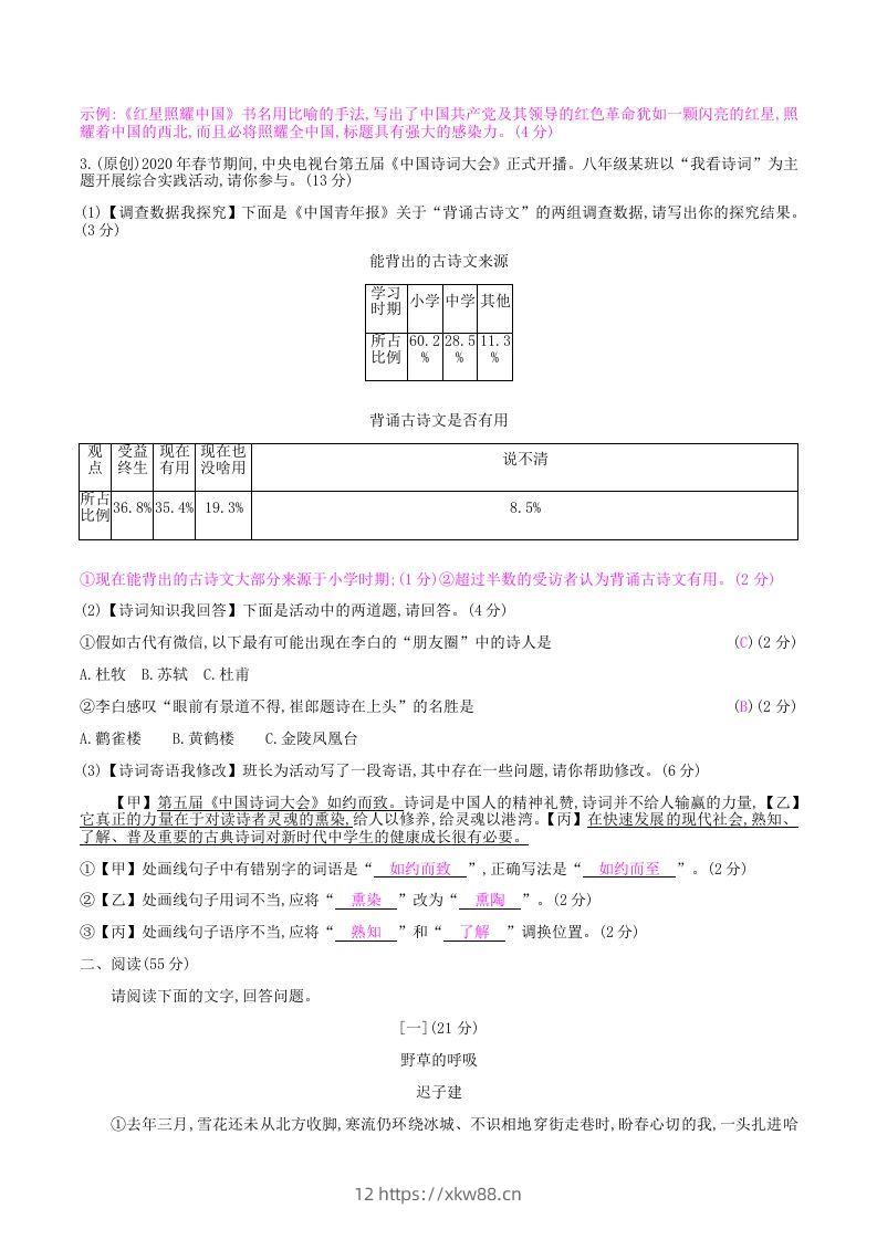 图片[2]-2020-2021学年部编版八年级语文上册第三单元检测试卷及答案(Word版)-佑学宝学科网