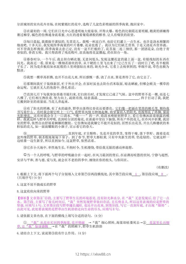 图片[3]-2020-2021学年部编版八年级语文上册第三单元检测试卷及答案(Word版)-佑学宝学科网