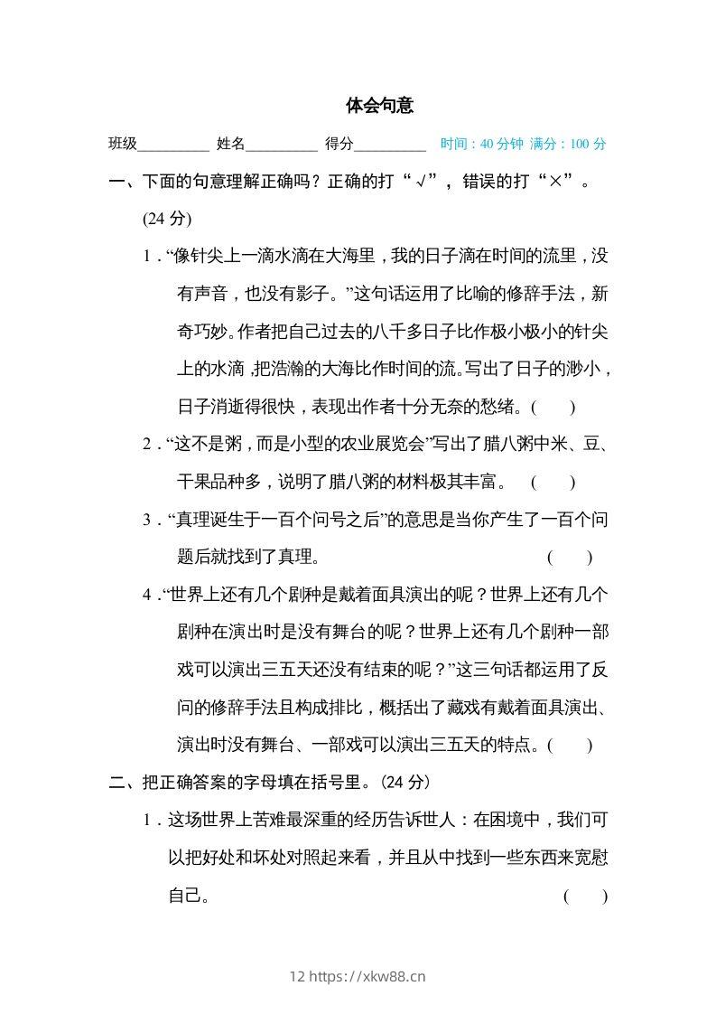 六年级语文下册体会句意（部编版）-佑学宝学科网