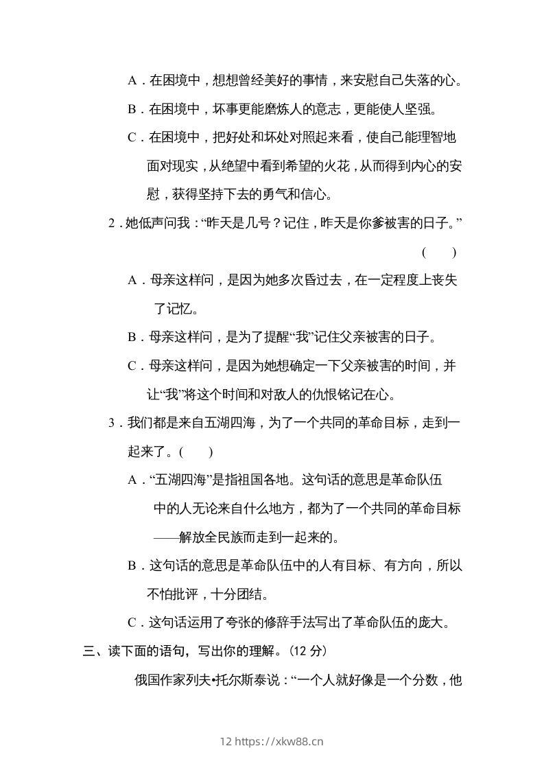 图片[2]-六年级语文下册体会句意（部编版）-佑学宝学科网