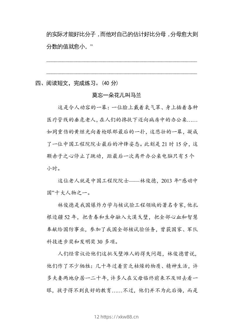 图片[3]-六年级语文下册体会句意（部编版）-佑学宝学科网