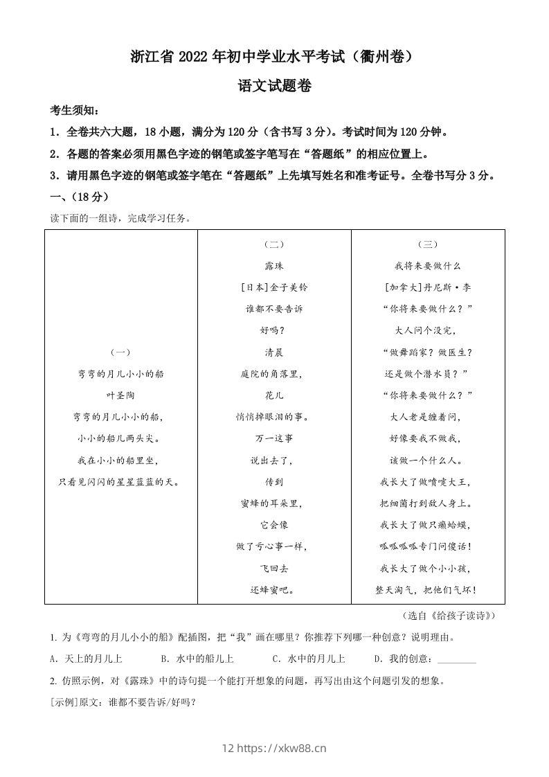 2022年浙江省衢州市中考语文真题（含答案）-佑学宝学科网
