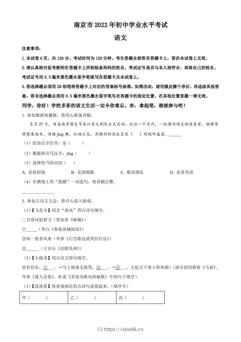 2022年江苏省南京市中考语文真题（空白卷）-佑学宝学科网