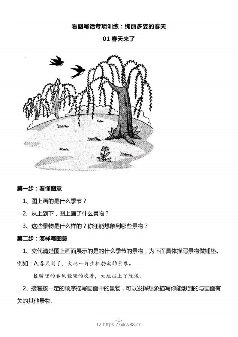 二上语文看图写话春天专题训练篇-佑学宝学科网