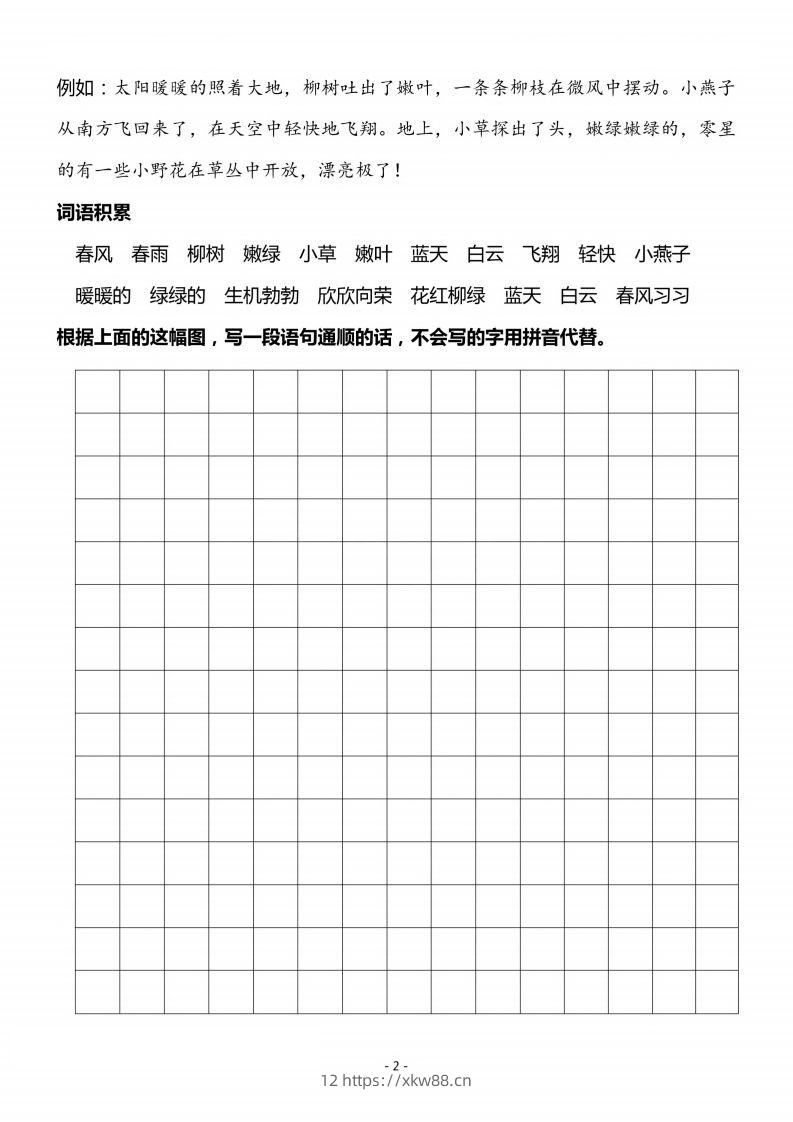 图片[2]-二上语文看图写话春天专题训练篇-佑学宝学科网