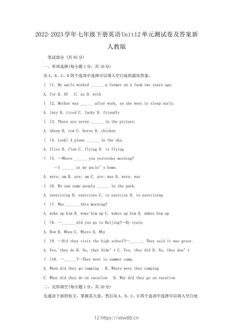 2022-2023学年七年级下册英语Unit12单元测试卷及答案新人教版(Word版)-佑学宝学科网
