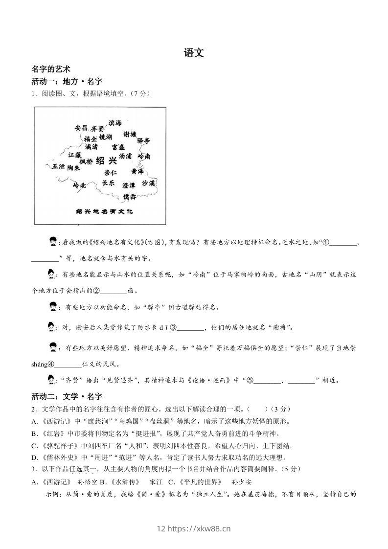 2023年浙江省绍兴市中考语文真题+-佑学宝学科网