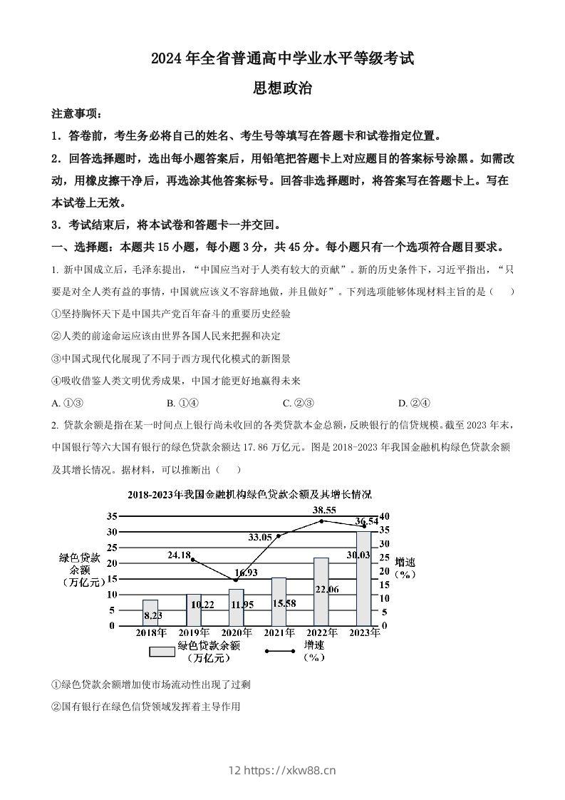 2024年高考政治试卷（山东）（空白卷）-佑学宝学科网
