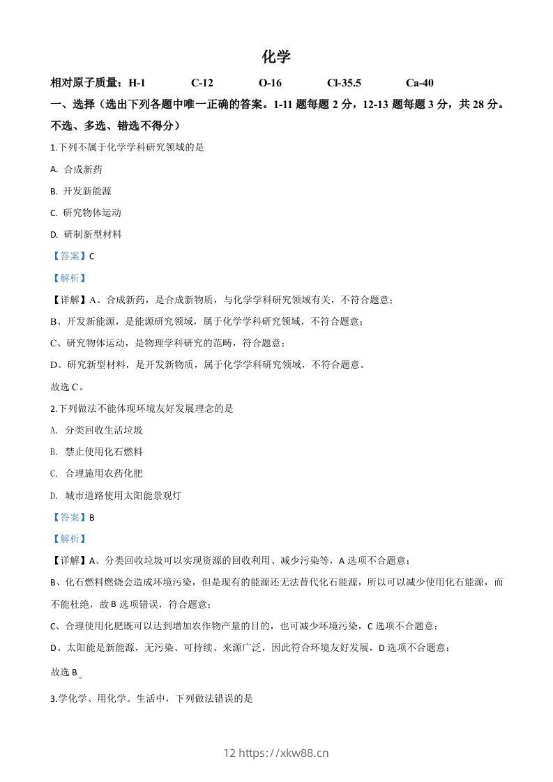 宁夏2020年中考化学试题（含答案）-佑学宝学科网