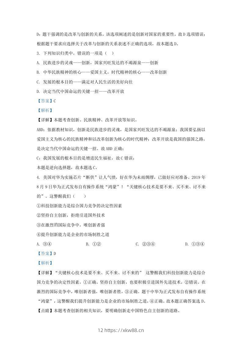 图片[2]-2021-2022学年江苏省南京市浦口区九年级上学期道德与法治期末12月月考试题及答案(Word版)-佑学宝学科网