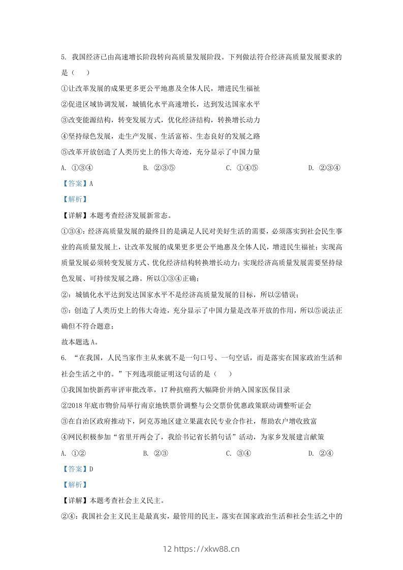 图片[3]-2021-2022学年江苏省南京市浦口区九年级上学期道德与法治期末12月月考试题及答案(Word版)-佑学宝学科网