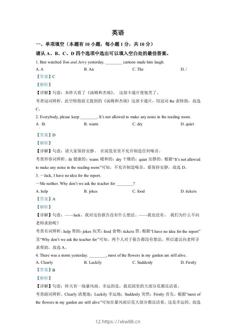 2022年浙江省温州市中考英语真题（含答案）-佑学宝学科网