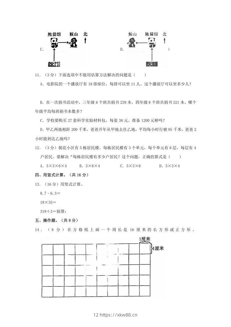 图片[3]-2020-2021学年北京市朝阳区三年级下学期期末数学试卷及答案(Word版)-佑学宝学科网