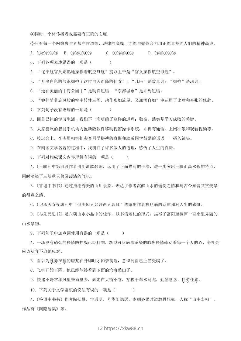 图片[2]-2023年部编版八年级语文上册第三单元测试题及答案(Word版)-佑学宝学科网