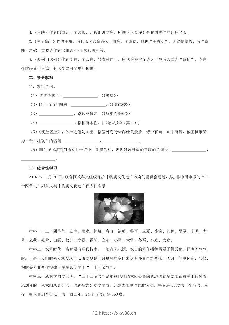 图片[3]-2023年部编版八年级语文上册第三单元测试题及答案(Word版)-佑学宝学科网