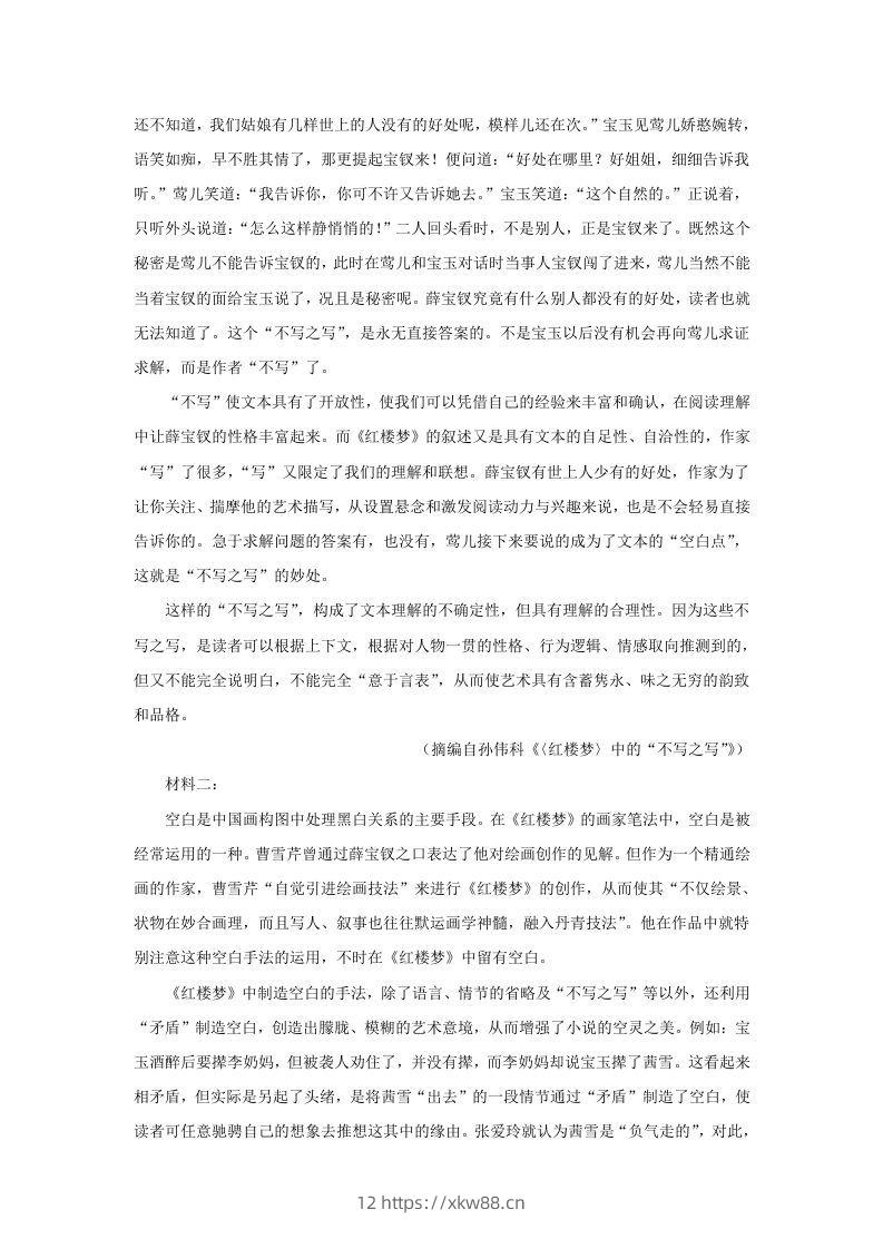 图片[2]-2022-2023学年广东省惠州市高三上学期9月月考语文试题及答案(Word版)-佑学宝学科网