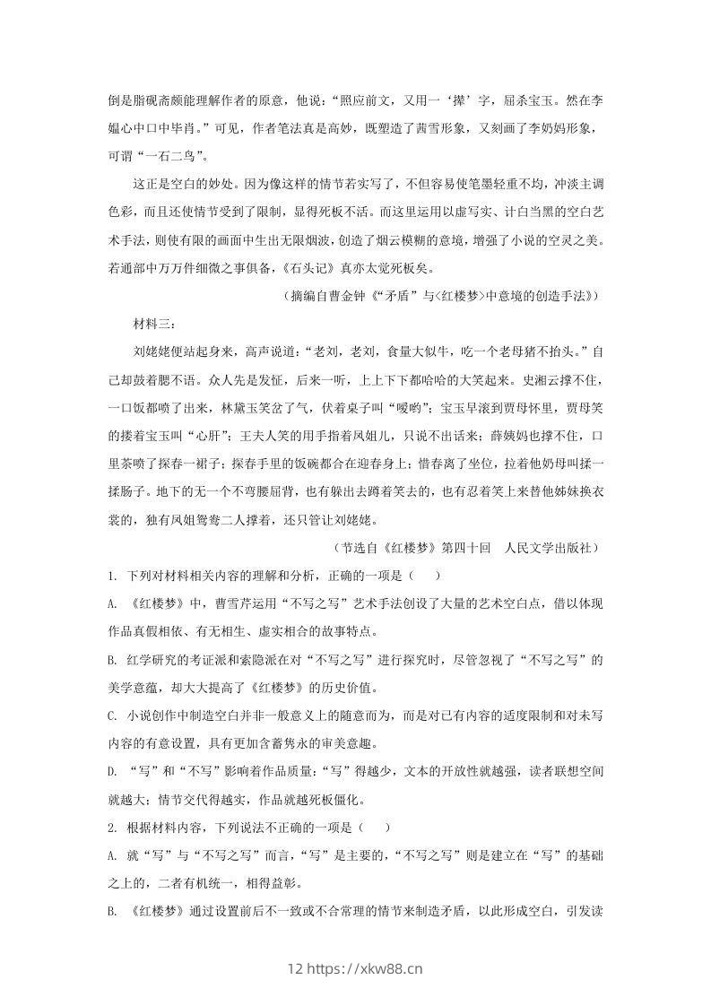 图片[3]-2022-2023学年广东省惠州市高三上学期9月月考语文试题及答案(Word版)-佑学宝学科网