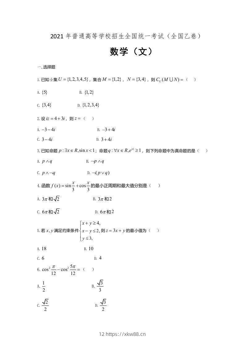 2021年高考数学试卷（文）（全国乙卷）（空白卷）-佑学宝学科网