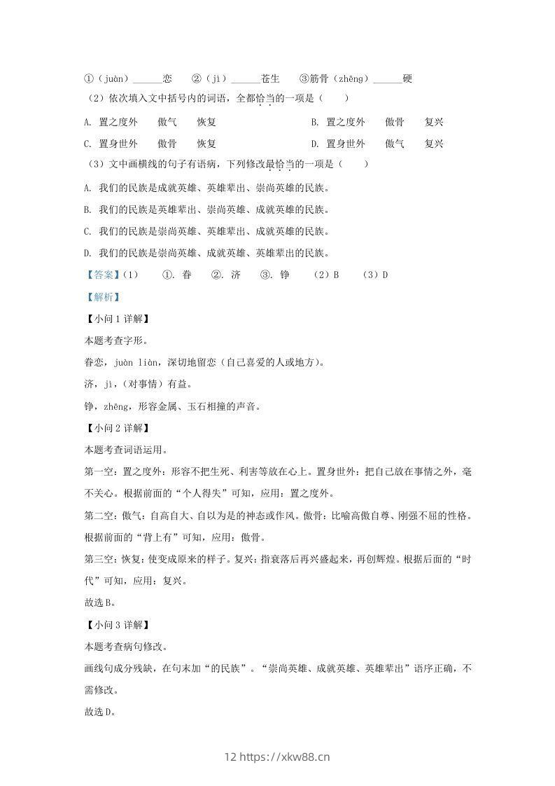 图片[2]-2022-2023学年福建省泉州市南安市九年级上学期语文期末试题及答案(Word版)-佑学宝学科网