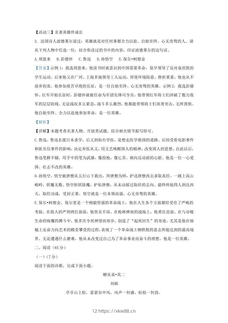 图片[3]-2022-2023学年福建省泉州市南安市九年级上学期语文期末试题及答案(Word版)-佑学宝学科网