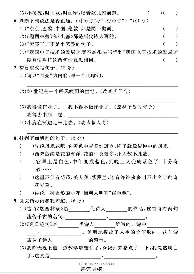 图片[2]-四年级上册语文期末调研卷-佑学宝学科网
