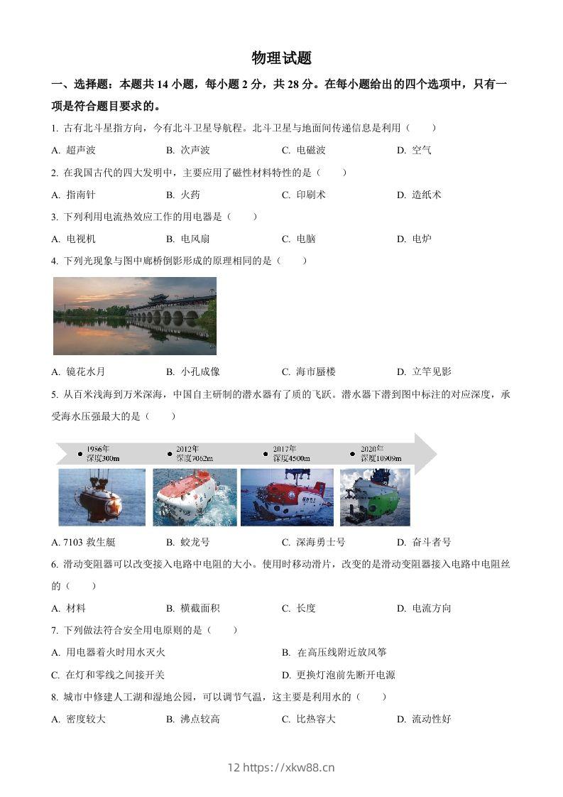 2023年福建省中考物理试题（空白卷）-佑学宝学科网