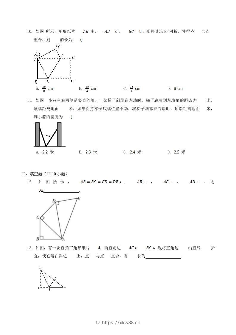 图片[3]-2022-2023学年北师大版八年级数学上册第一章章节测试题及答案(Word版)-佑学宝学科网