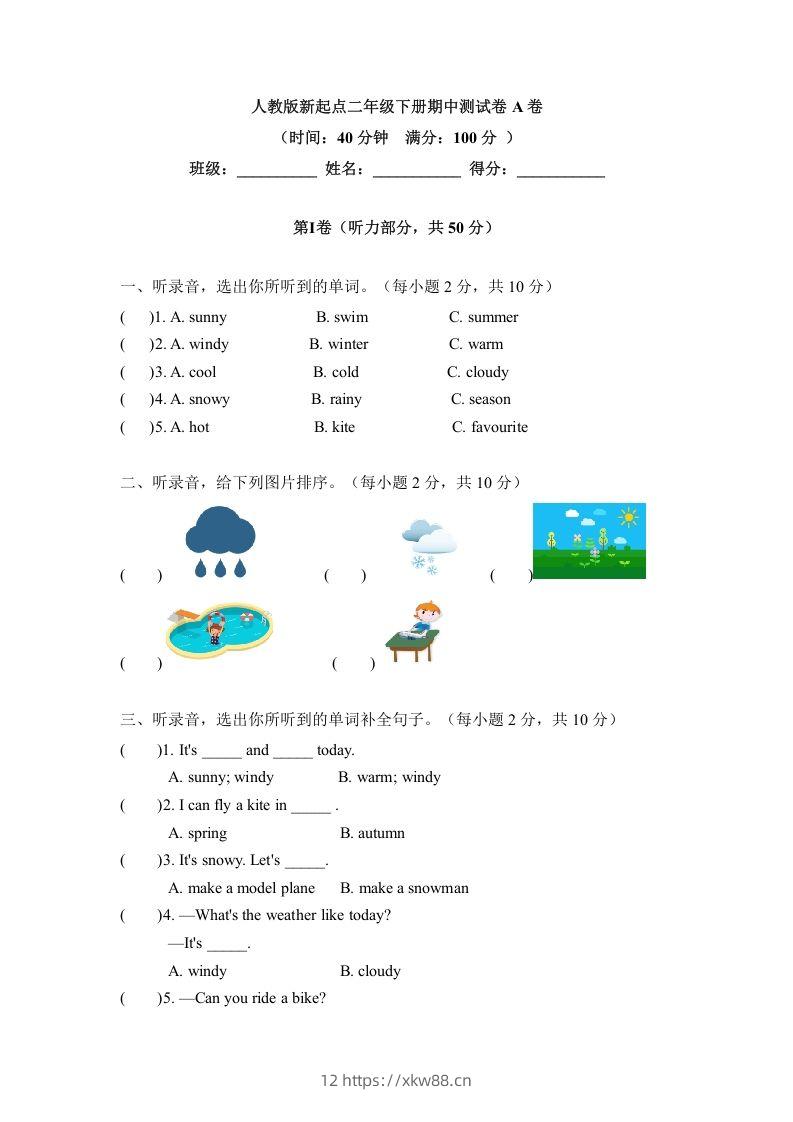 二年级英语下册期中测试(4)（人教版）-佑学宝学科网